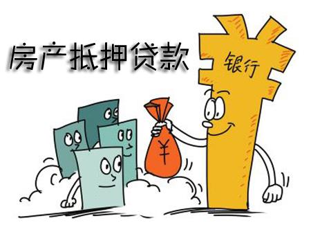 成都房產抵押貸款