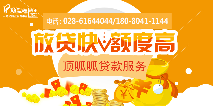 成都貸款申請