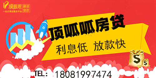 成都房子抵押貸款