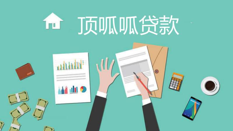 成都房產抵押貸款利率