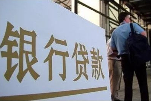 去銀行貸款都需要什么手續