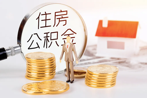公積金貸款怎么貸