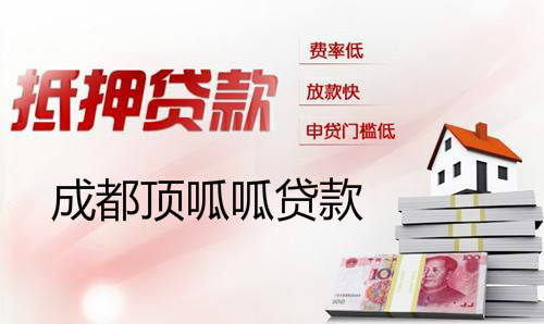 成都貸款買(mǎi)房需要注意哪些問(wèn)題呢?