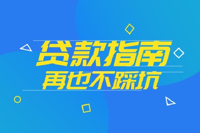 成都抵押貸款 成都最新買房利率是多少？