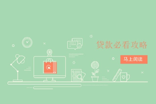 成都沒有工作能用信用貸款嗎？沒有工作怎么貸款？