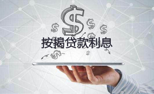 成都抵押貸款房屋能貸多少？怎么用房屋抵押貸款？