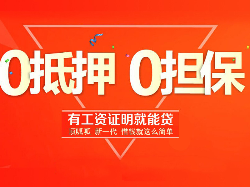 頂呱呱抵押貸款