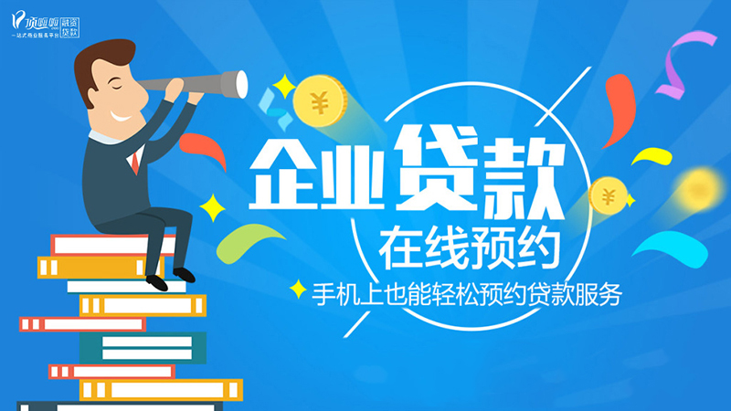 成都企業貸款的種類有哪些？