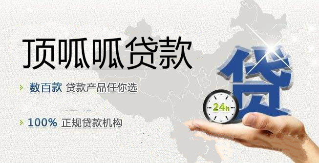 成都頂呱呱企業貸款流程