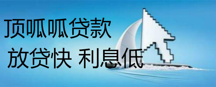 成都房子抵押貸款貸多少錢(qián)？最長(zhǎng)多少年？