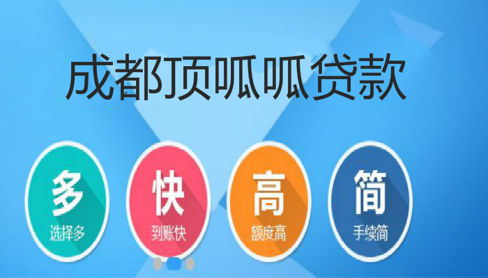 成都抵押二手車貸款流程是什么？