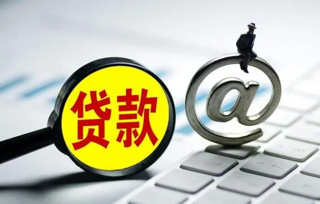 信用貸款與無抵押貸款有什么區別?